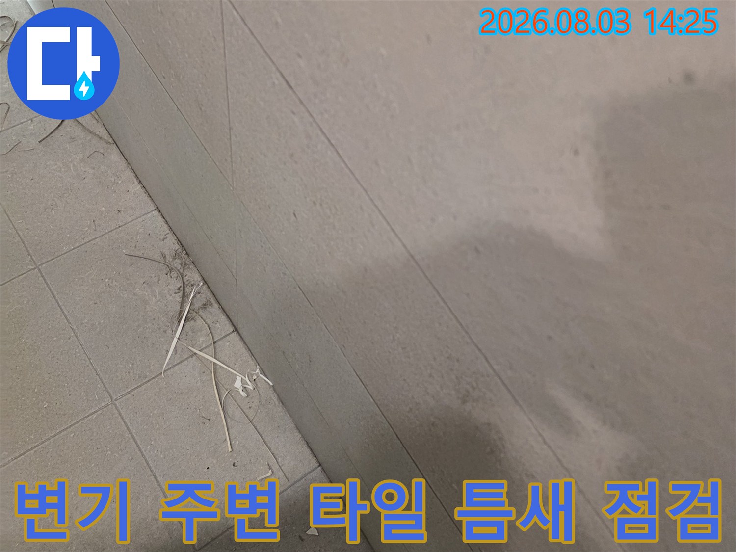 오염된 경계면과 배관 연결부의 상세 촬영본