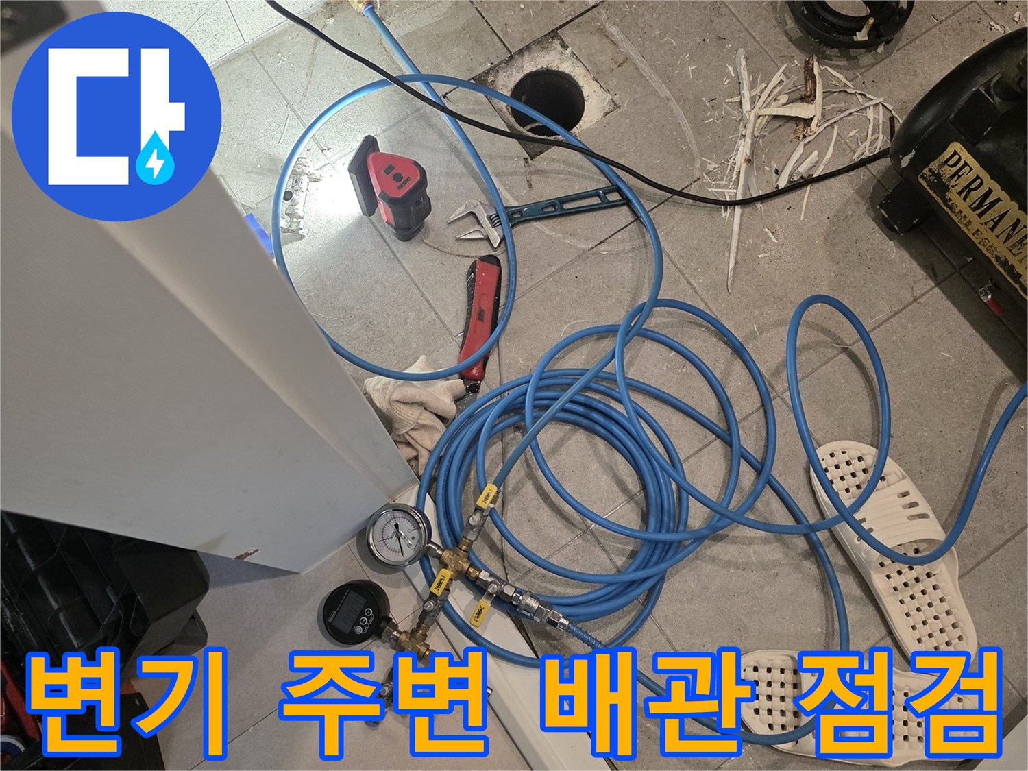 화장실-변기-주변-오수-배관-누수-여부-확인을-위한-장비-세팅