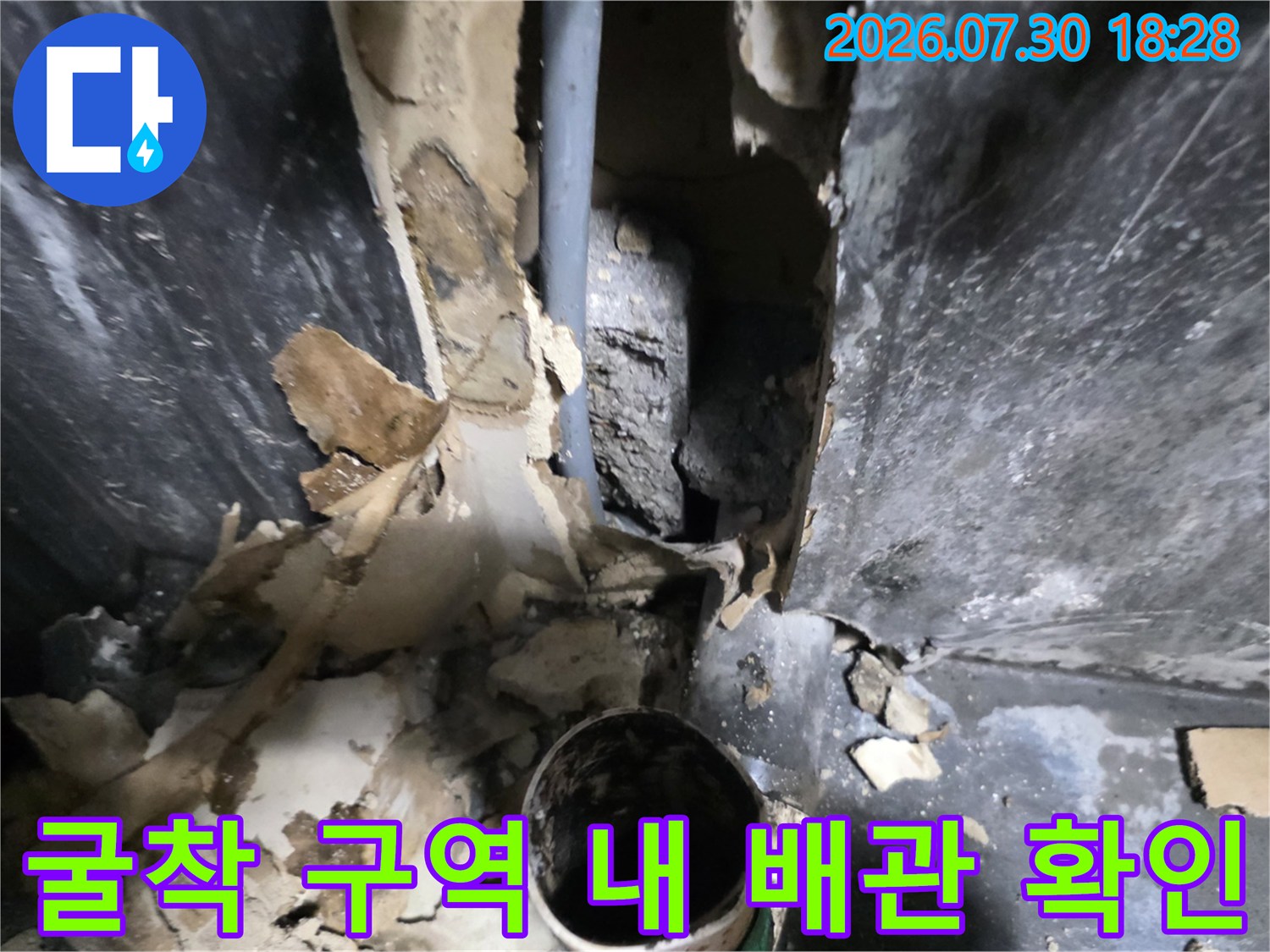 거친 벽면을 뚫고 드러난 매립 배관과 주변의 파손된 마감재 현장