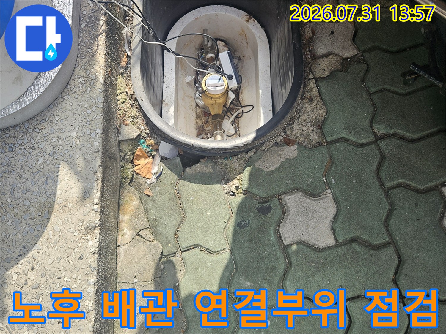 마모되고 부식된 수도 계량기와 밸브 주변의 상세 누수 진단 모습