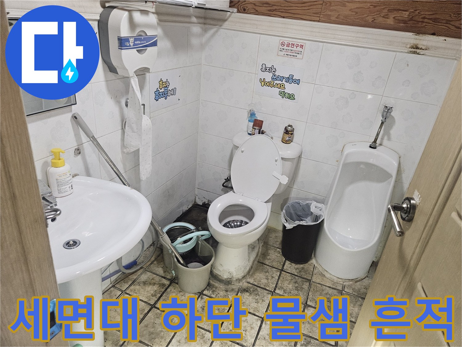 세면대 아래쪽 배관-물샘으로 인해 변색된 세면대 주변 부위