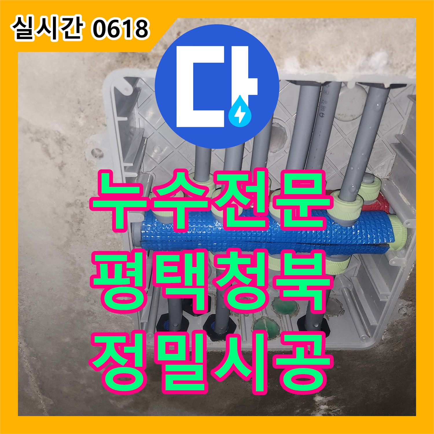 누수전문 타 업체 실패 사례를 극복한 경기 평택시 청북읍 화장실 천장 누수 공사