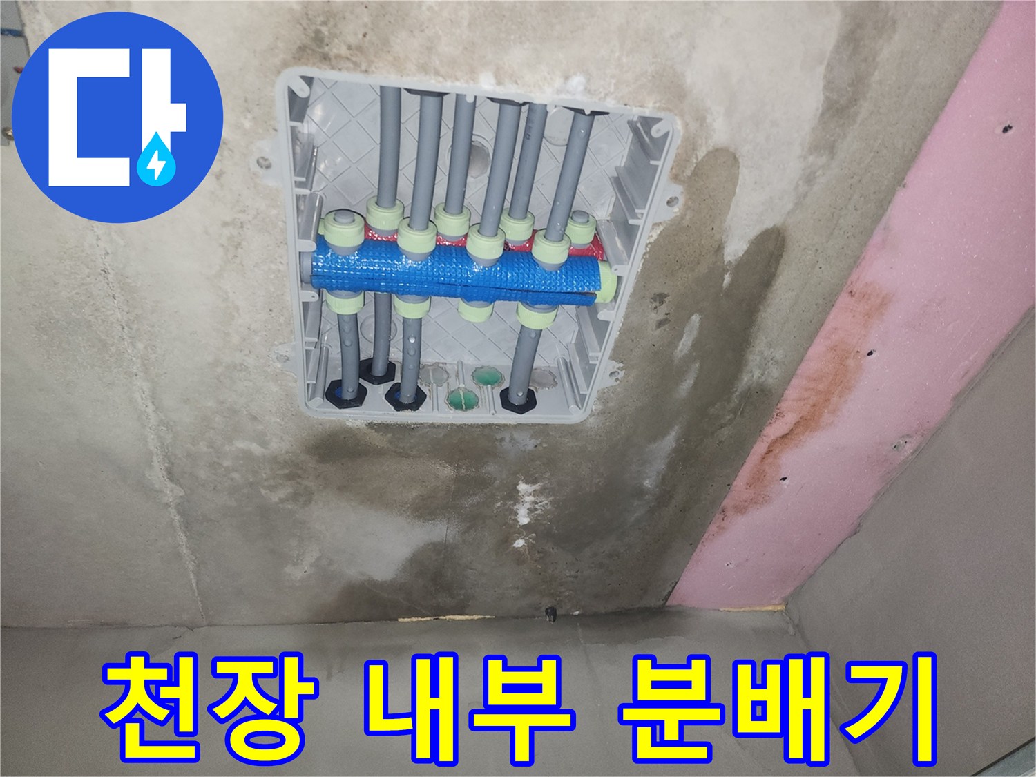 습기가 머무른 화장실 천장 배관 분배기 구조