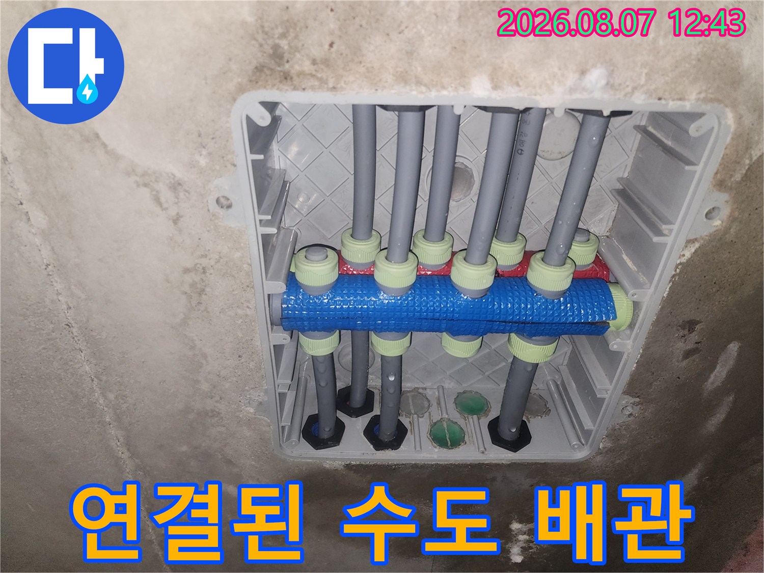 파란색 분기 부속에 연결된 여러 개의 회색 배관들