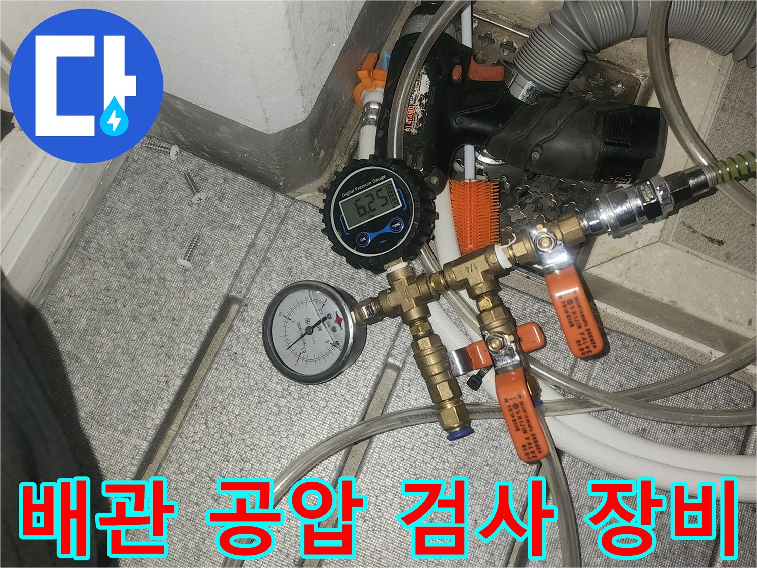 화장실-천장-배관-기밀-상태를-확인하기-위한-공압-검사-장비-세팅