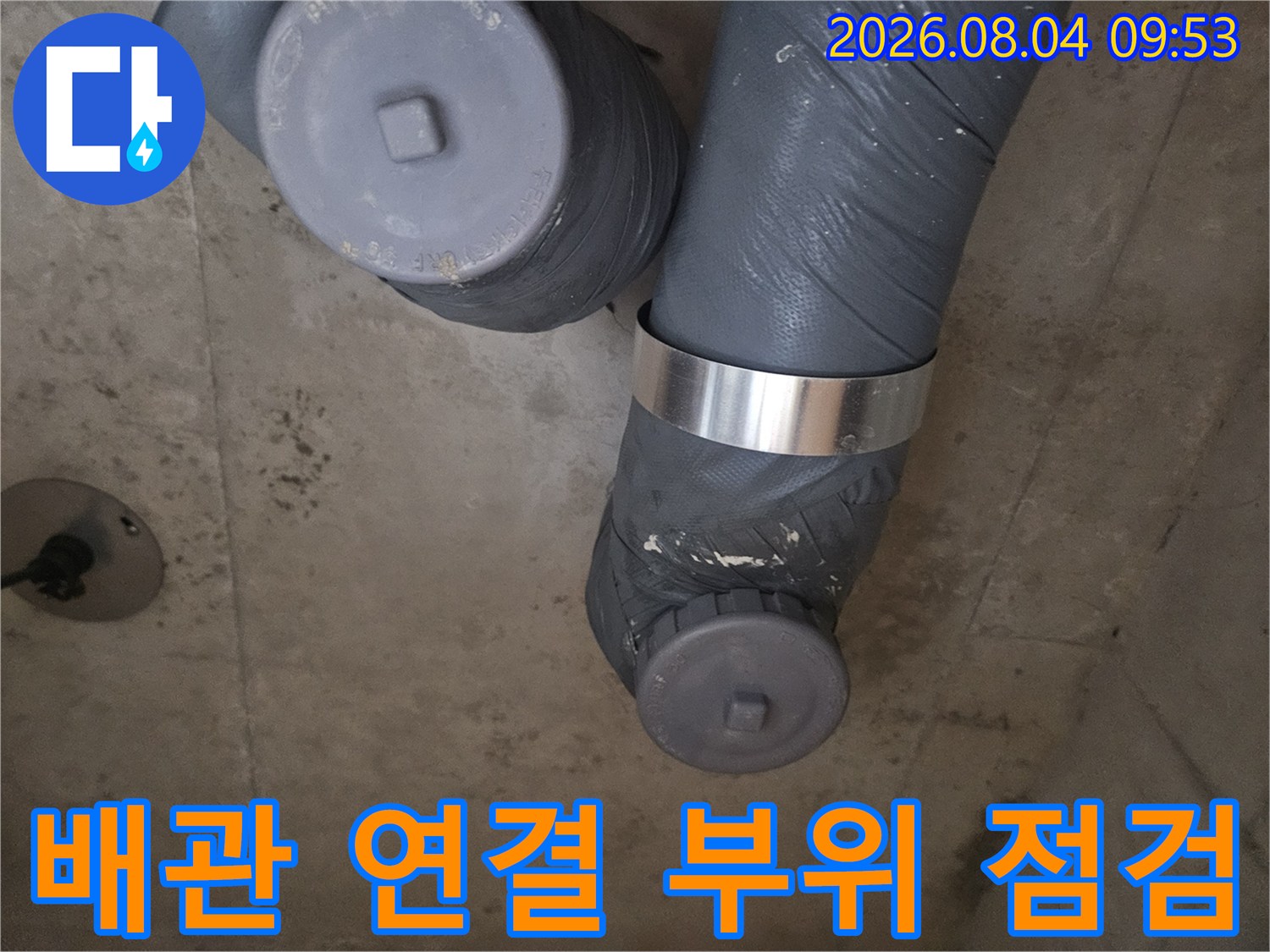 보온재로 감싸진 배관과 스테인리스 클램프 체결 부위 점검