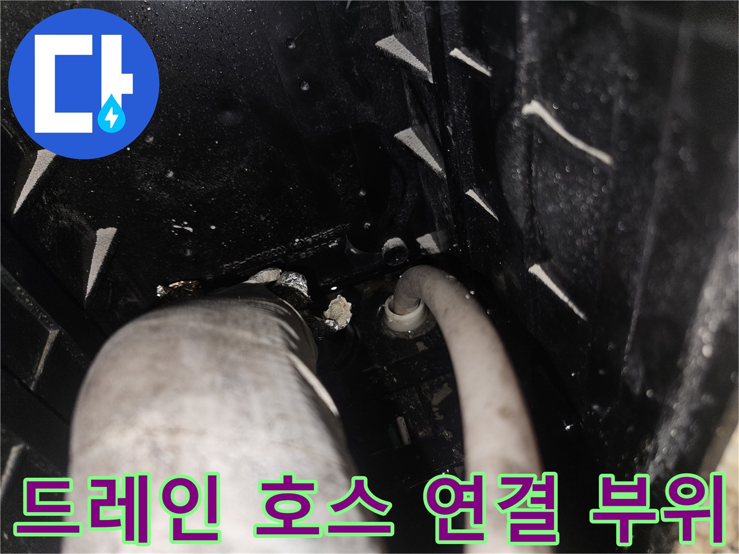 에어컨-배수-호스-연결-지점-근접-촬영