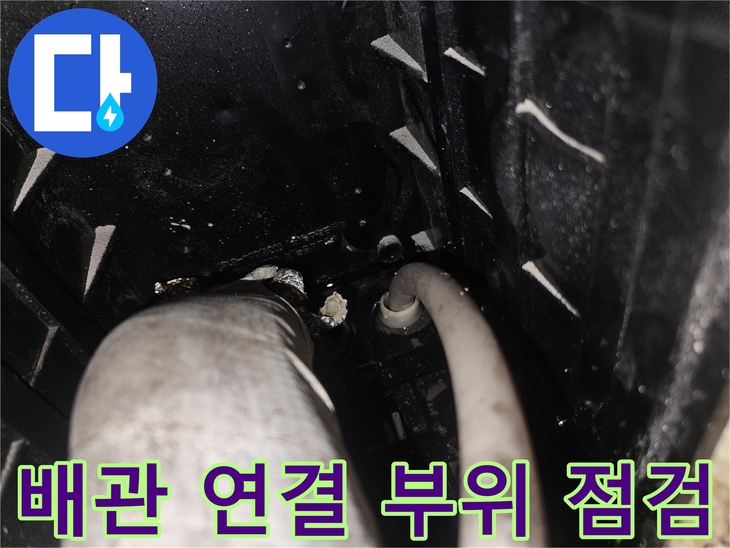 에어컨 실내기 상단부 응축수 배출 배관 상태