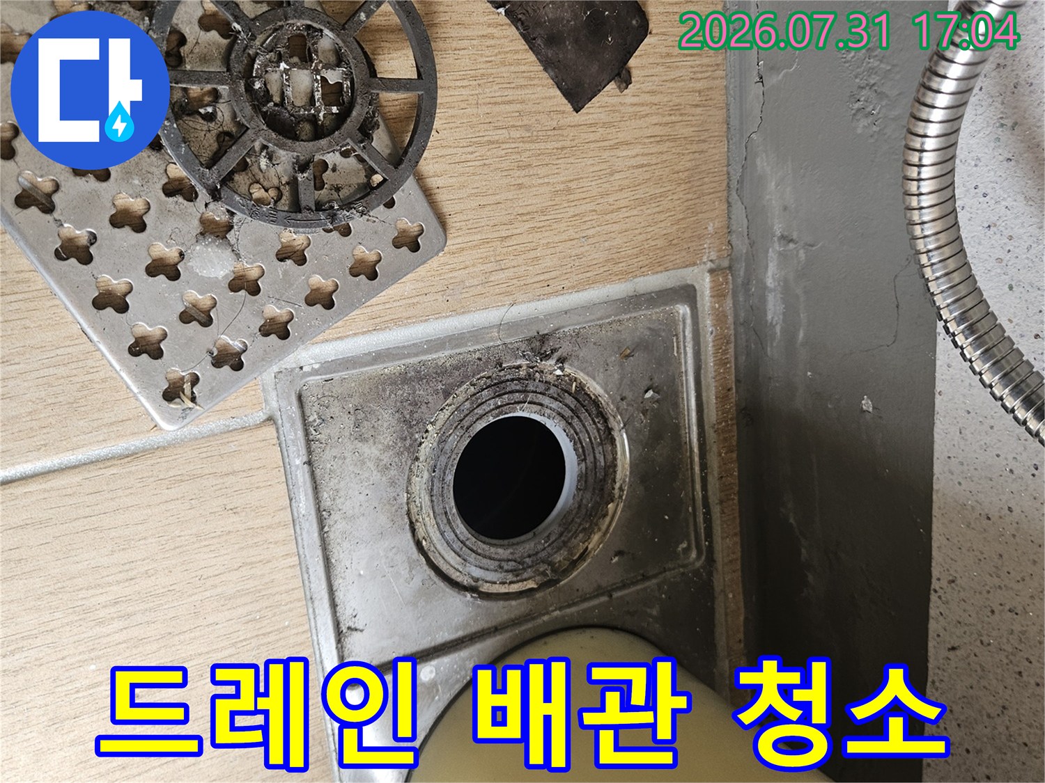 오염된 배수구 주변과 노출된 드레인 호스부위