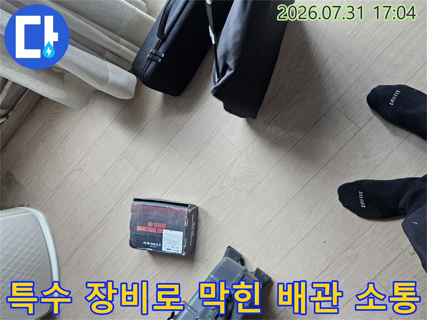 전용 세척기와 수동 도구를 동원해 끈질기게 막힌 드레인 호스를 청소하는 작업