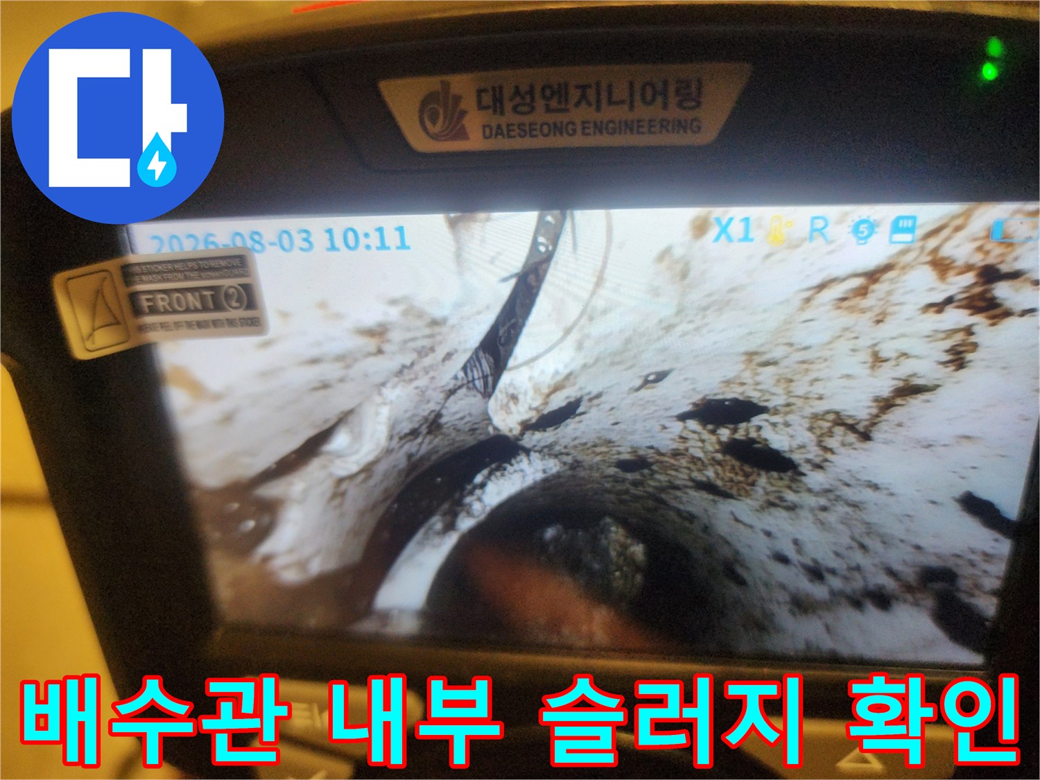 배수관 내벽의 찌꺼기와 오염된 배관 내부 모습