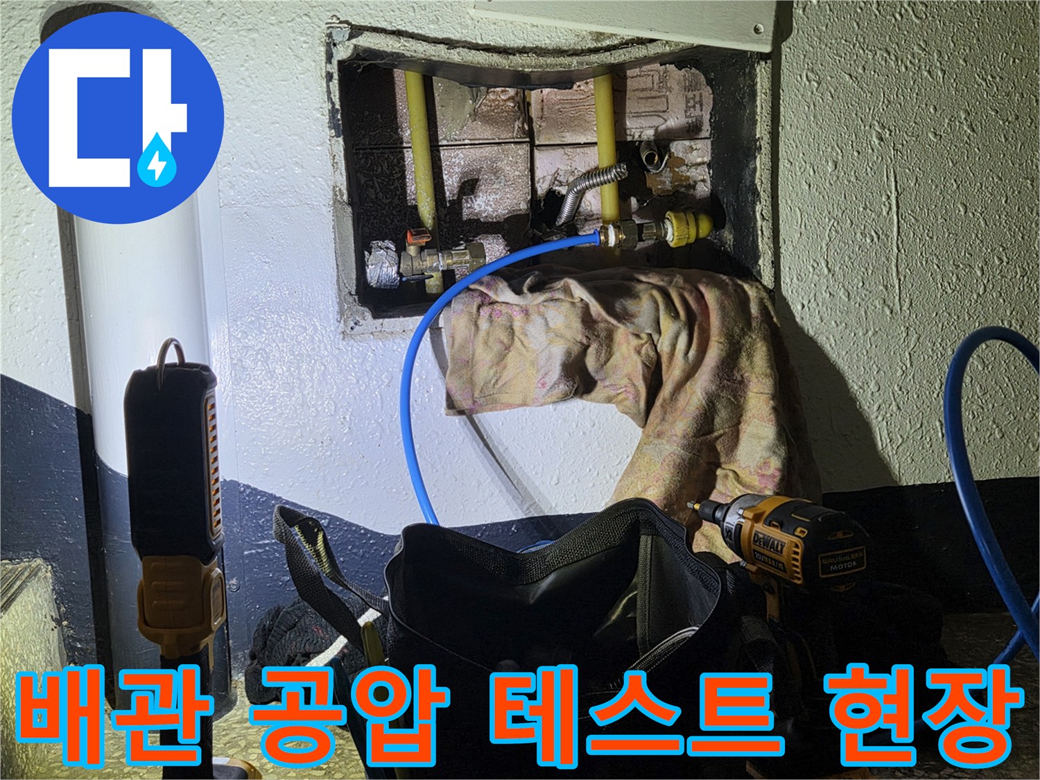배관-누수-여부를-확인하기-위한-공압-테스트-진행-중