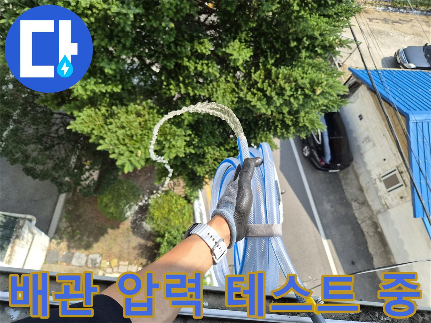 파란색 호스를 이용한-배관 공압 테스트 과정
