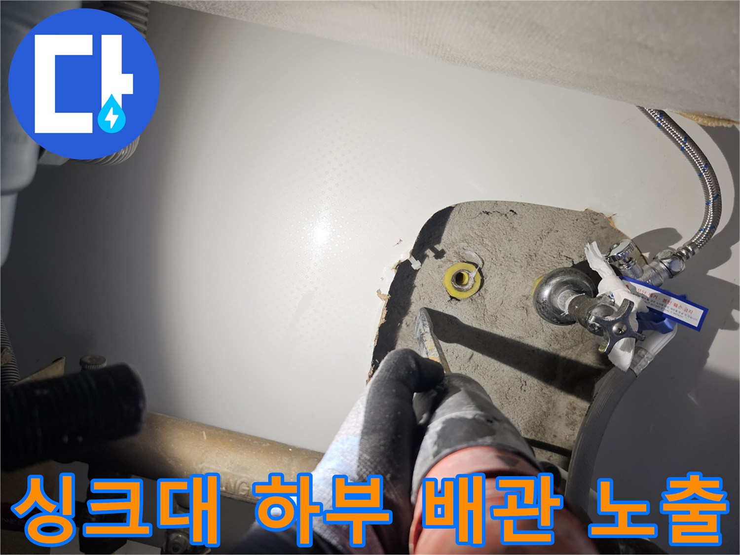 바닥 굴착 후 드러난 수도 배관과 연결 부품의 상태