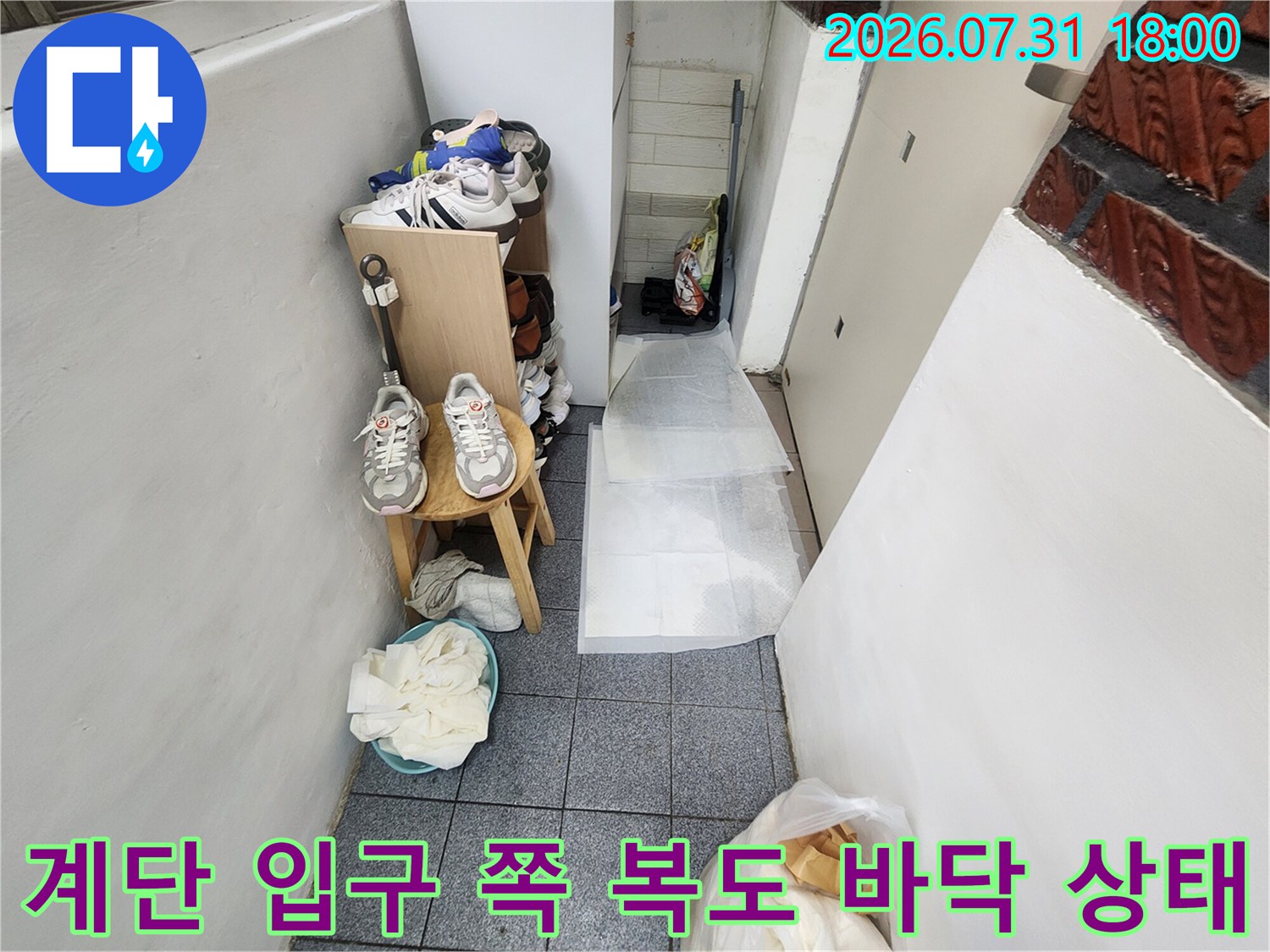 상가나 빌라의 공용 통로 및 계단 연결부 누수 점검