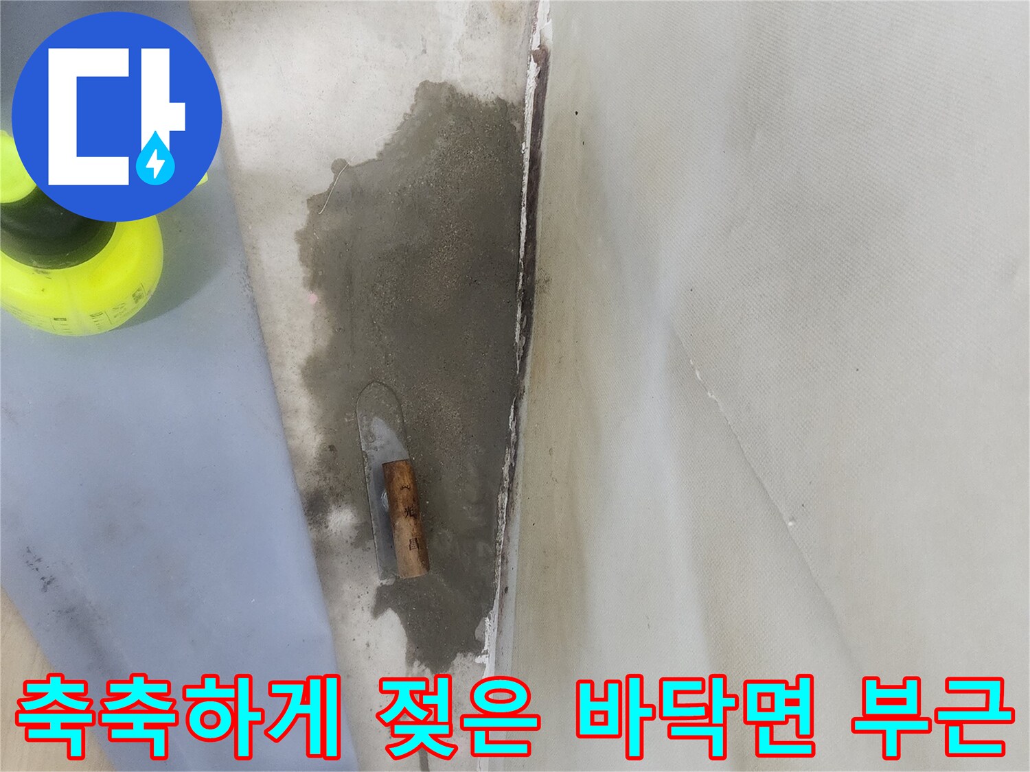 신정동 현장 - 바닥 타일 주변에 습기가 올라온 모습입니다.