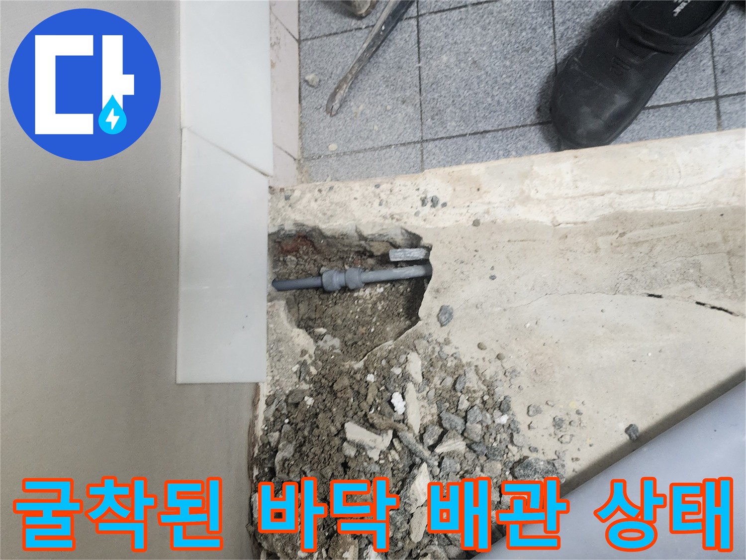 양천구 신정동 현장-굴착을 통해 드러난 파손된 회색 배관과 주변 콘크리트 모습