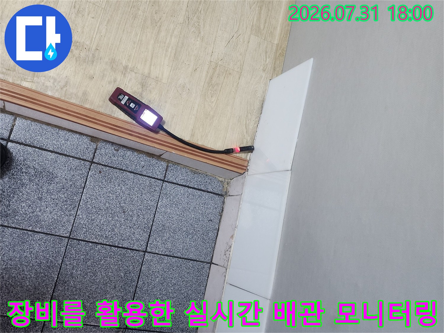 전문가용 탐지 장치와 연결된 노출 배관의 정밀 진단 장면
