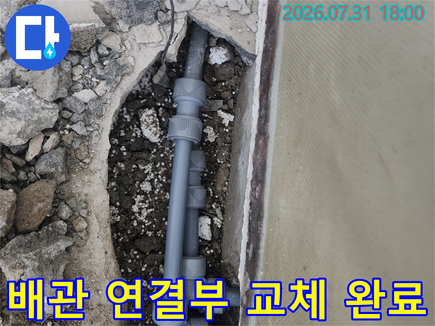 회색 배관을 새 부속으로 정교하게 연결한 수리 결과
