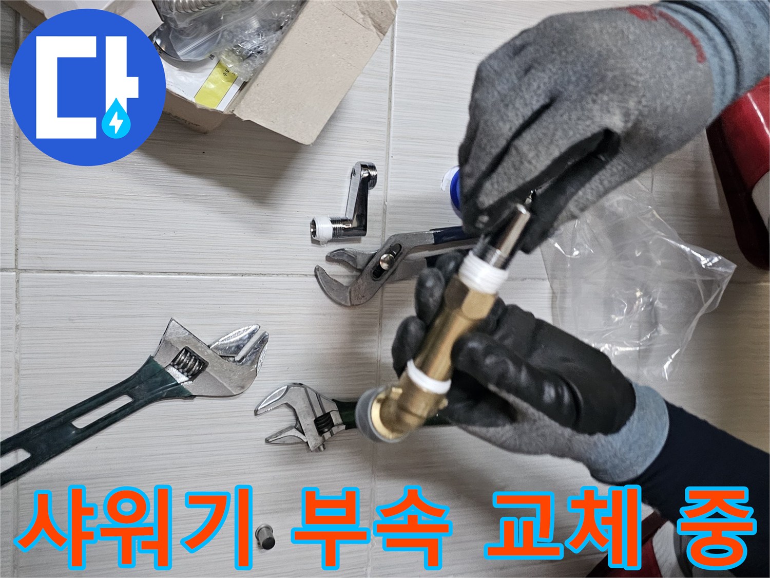 엔지니어가-샤워기-연결-부속을-손으로-잡고-점검하는-모습