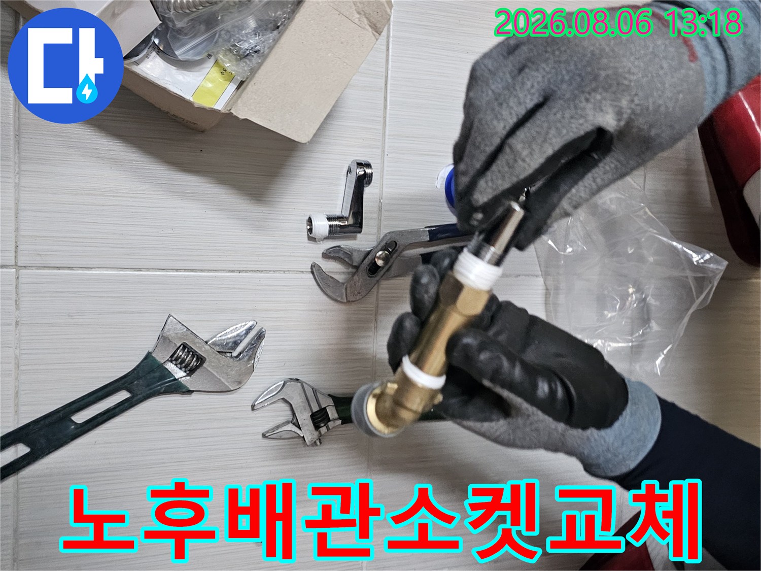 전문가용 장갑을 착용하고 수전 연결부 배관 소켓을 교체하는 모습