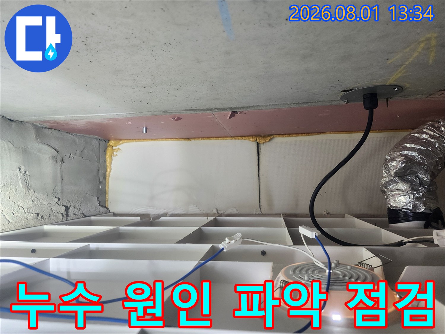 천장 내부 배관과 전선이 있는 화장실 천장 속 모습