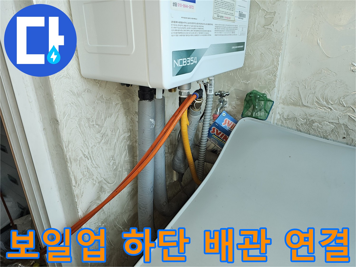 배관 누수 진단-가스 탐지 호스가 연결된 보일러 하부 구조