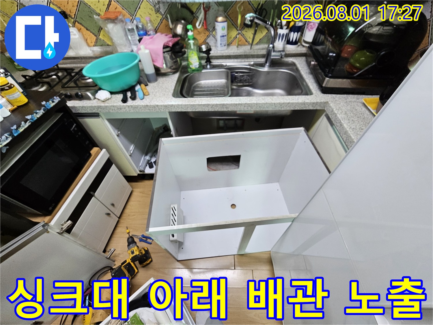 싱크대 밑의-배관을 점검하려고 하부장을 옆으로 치워둔 모습입니다.