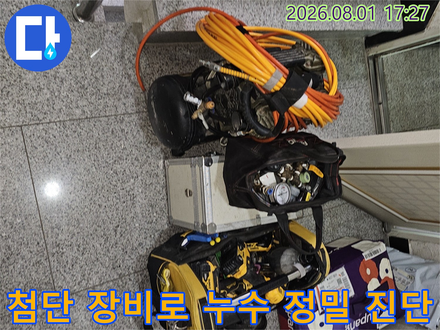 전문가용 공압 점검기와 배관 탐지기를 배치하여 누수 지점을 찾는 현장 모습