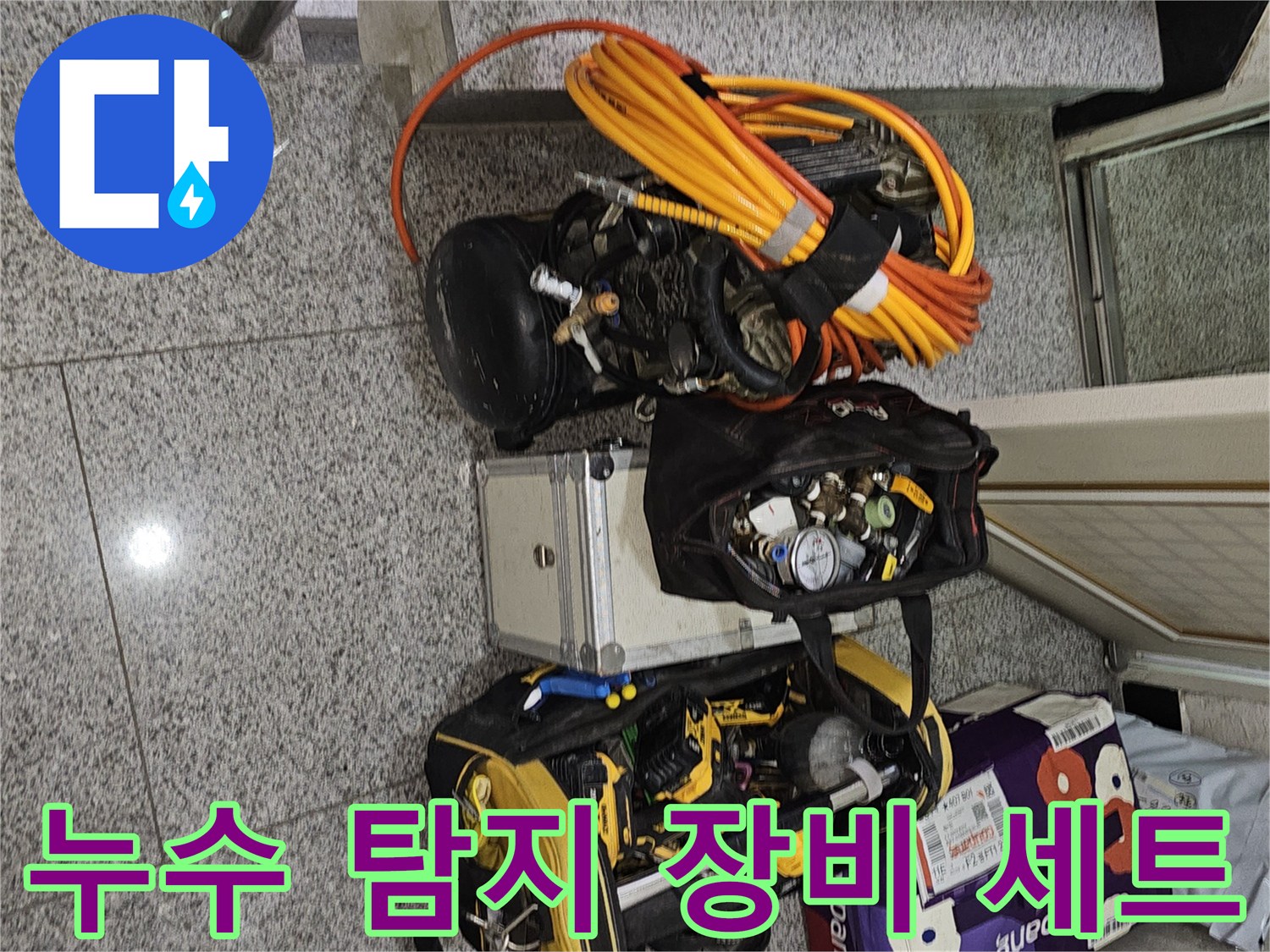 정밀한 누수 진단을 위해 준비된 배관 압력계와 가스 탐지기 장비들