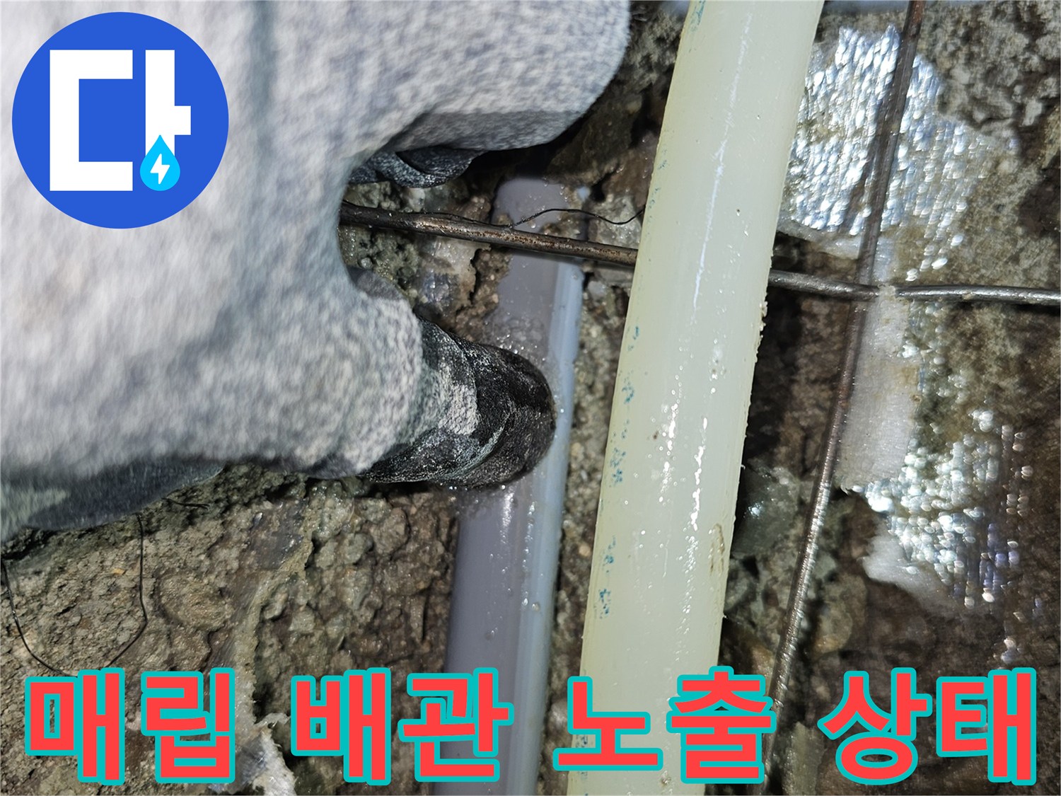 중랑구 면목동-싱크대 아래 매립된 회색 배관과 노란 관의 상태