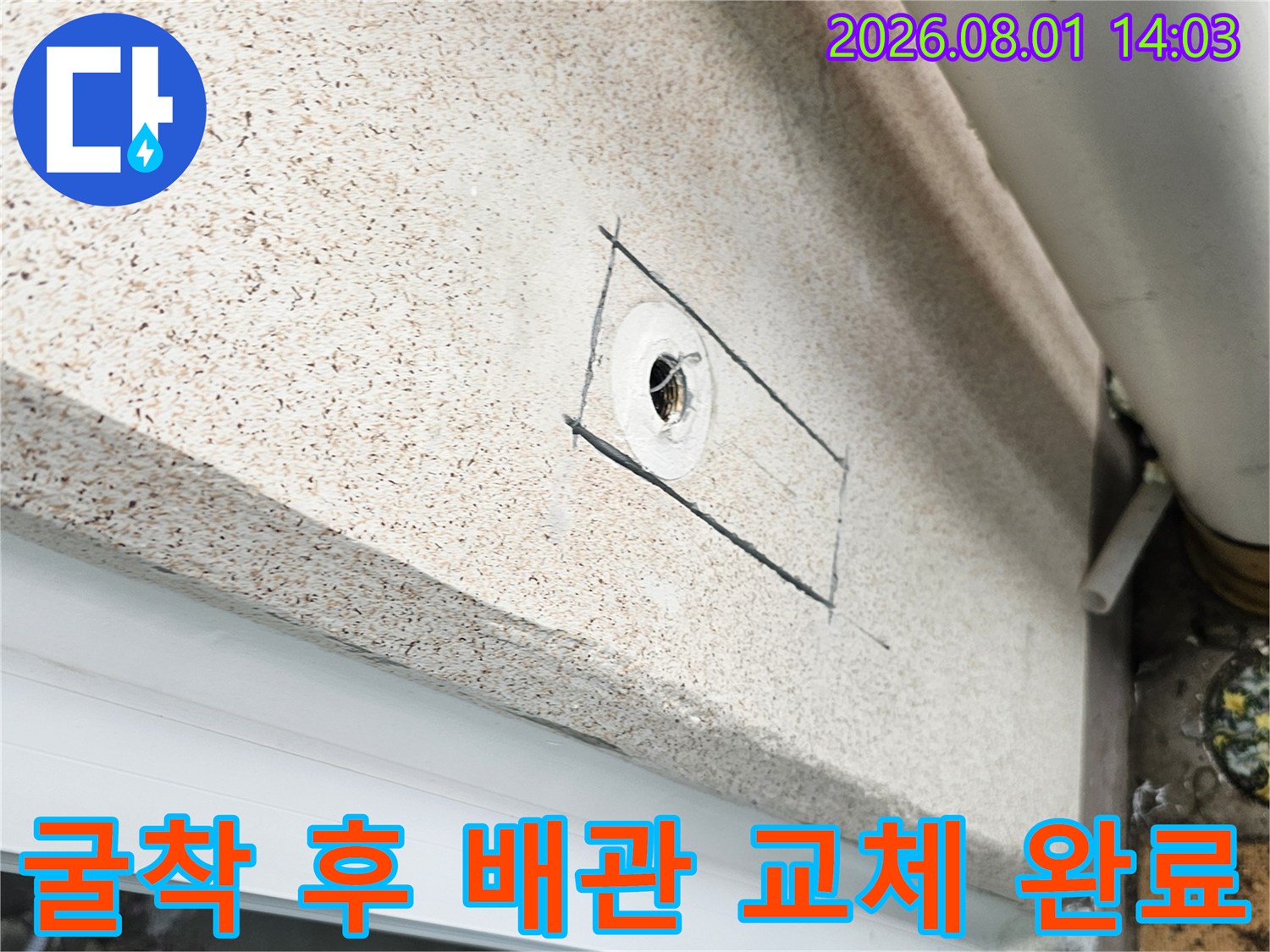 어긋난 연결 부위를 찾아내어 세탁실 직수 배관을 새것으로 교체하는 공사 현장