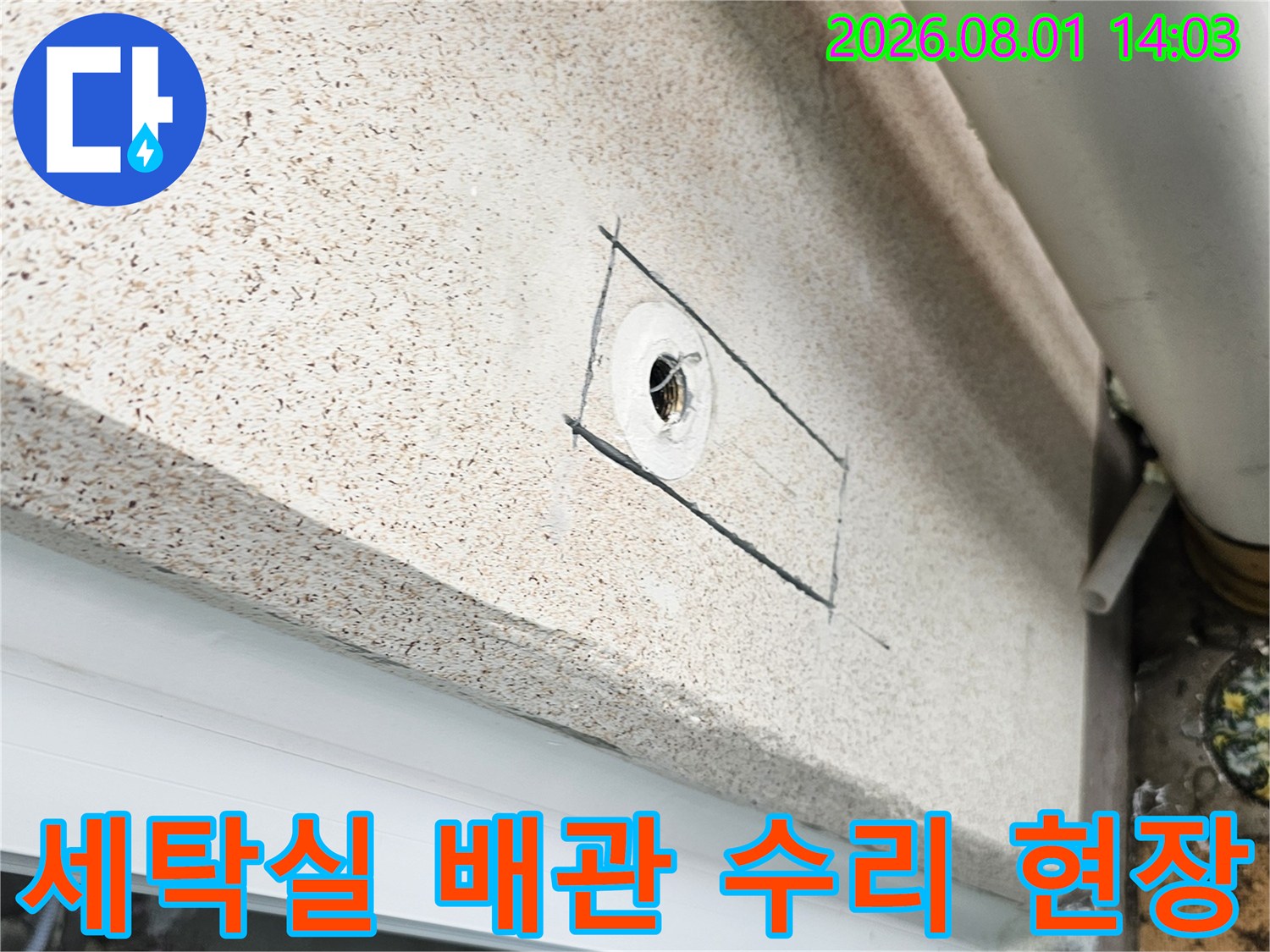 직수 배관을 노출하고 수리하는 세탁실 작업 현장