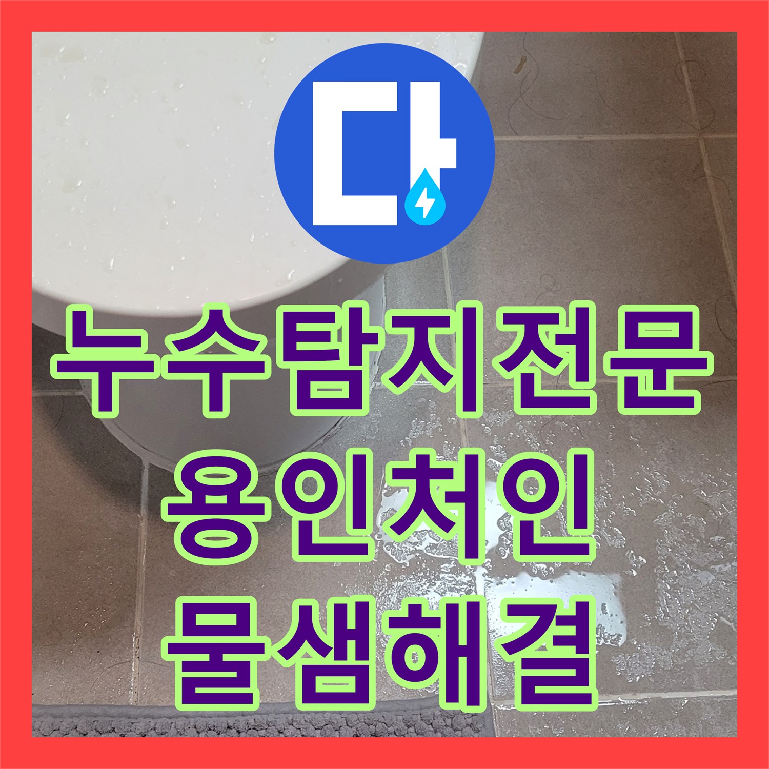 누수탐지전문 17층 배관 문제로 발생한 하층부 천장 누수 해결 경기 용인시 처인구 삼가동