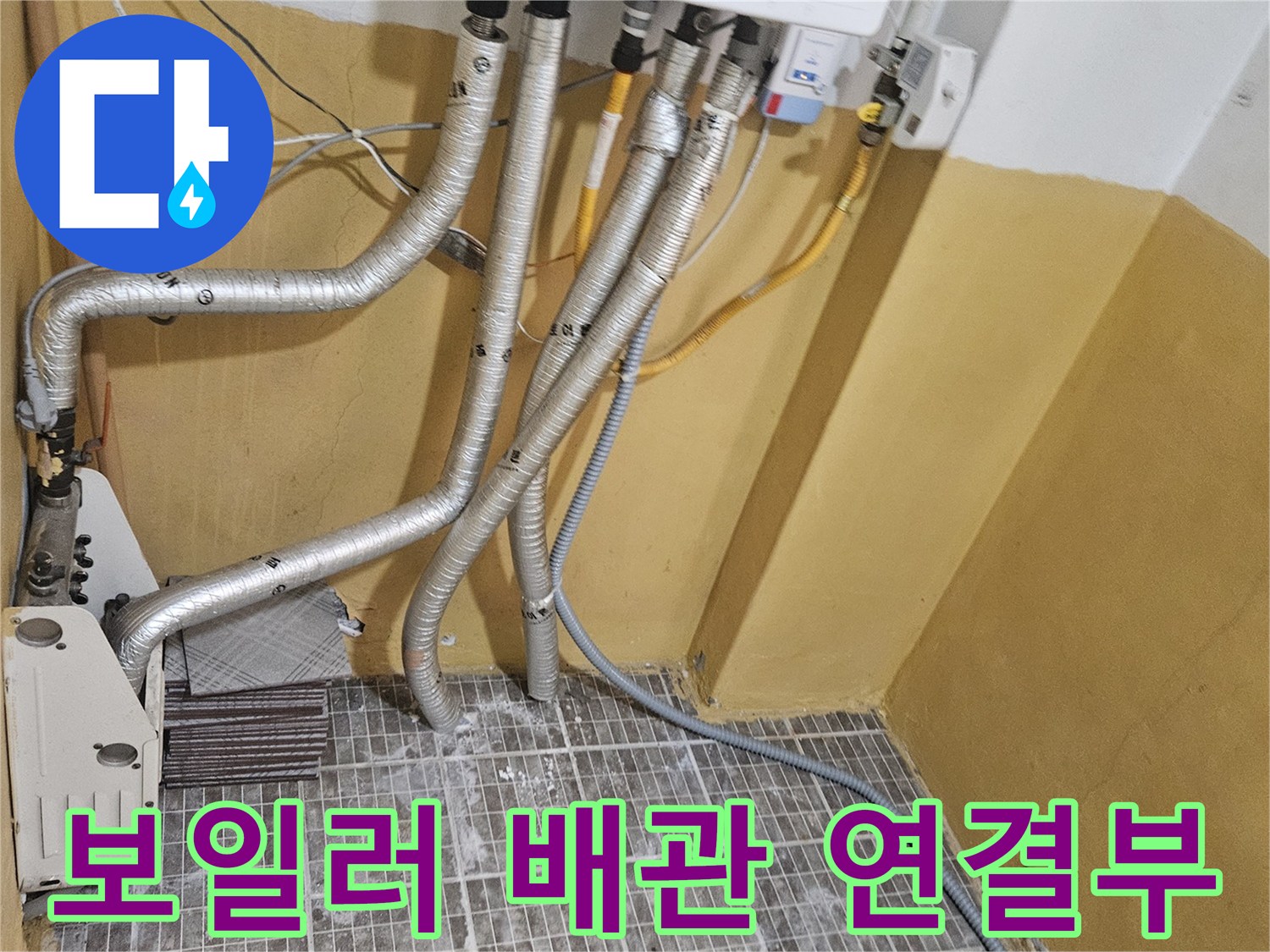 보일러 하단 은색 보온재가 씌워진 배관들의 상세 모습