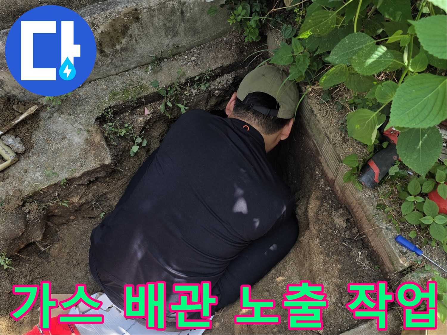 가스-누설-부위를-찾기-위해-땅을-파낸-현장 사진입니다.
