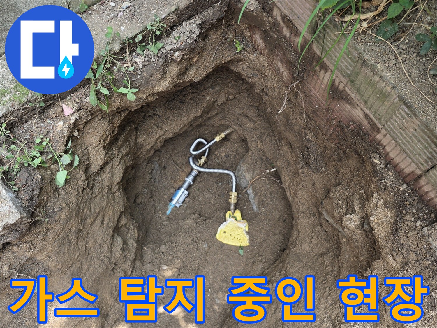 가스-탐지기를-활용하여-매립된-배관의-누설-지점을-찾는-모습