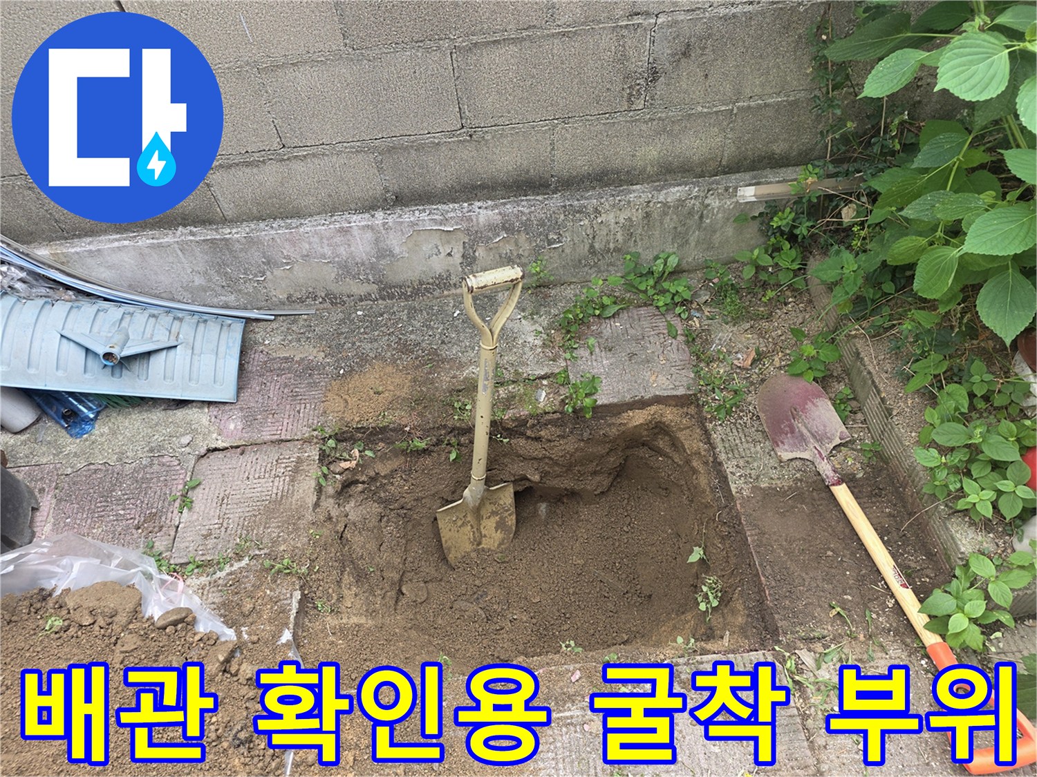 개운동 현장-가스 누출 부위를 찾기 위해 흙을 파낸 모습