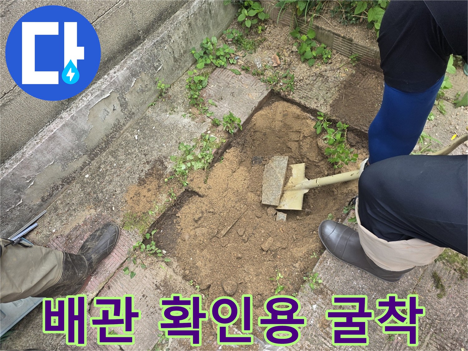 삽으로 파낸 흙과 노출된 지면의 모습