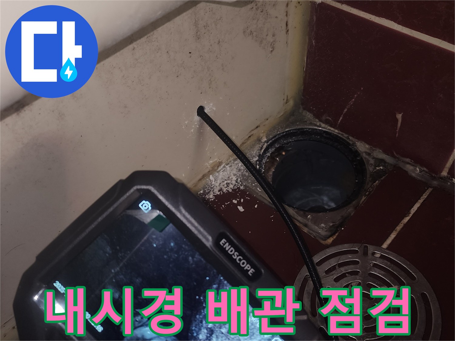 배관 속 상태를 실시간으로 보여주는 - 내시경 장비 모니터링