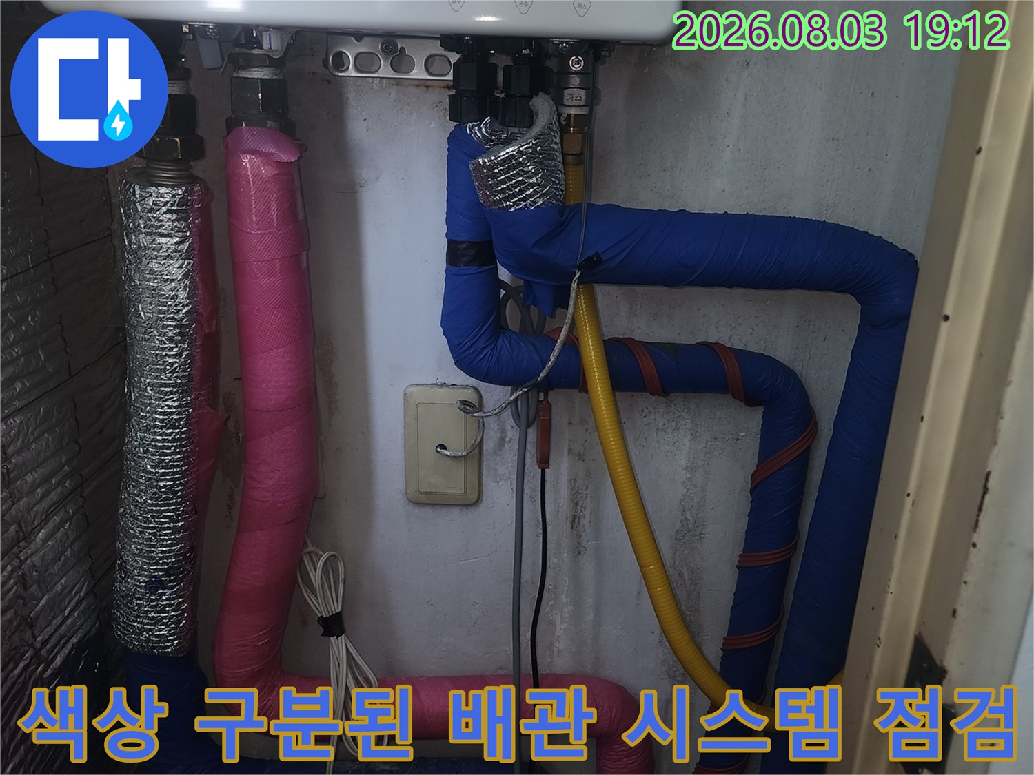 보일러실 내 파란색과 분홍색 단열재가 덮인 멀티 컬러 배관 구성