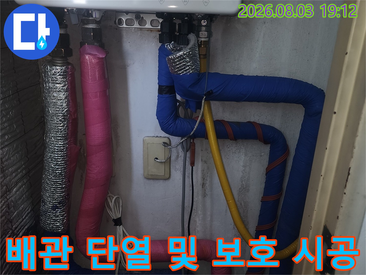 분홍색과 파란색 배관을 각각 다른 색상의 단열재로 꼼꼼히 감싼 모습