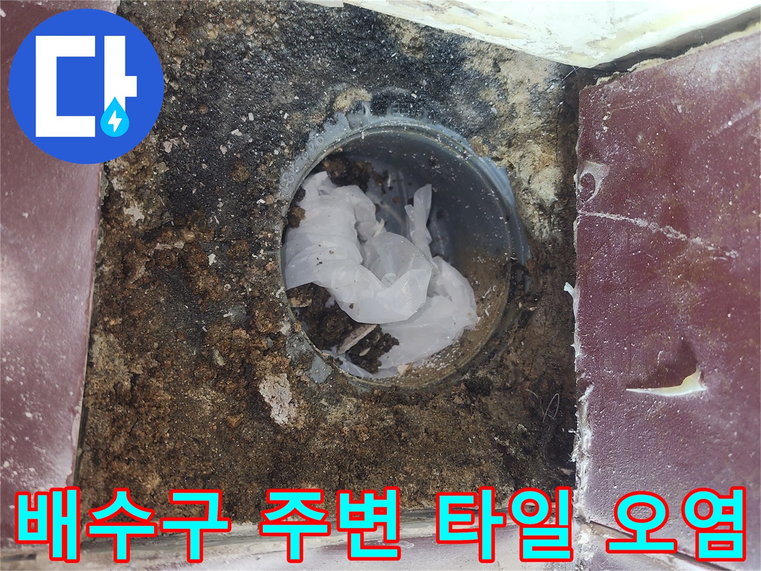 유가-탈거-후-드러난-배관-입구의-오염상태