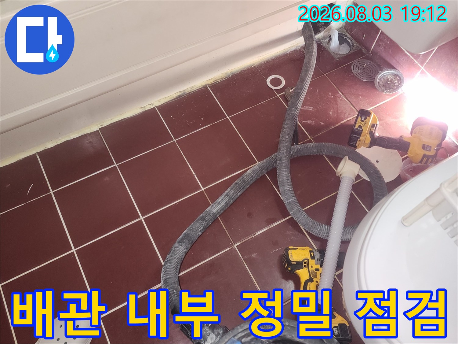 전문 내시경 장비를 사용하여 화장실 욕조 배수 배관의 상태를 세밀하게 살피는 작업