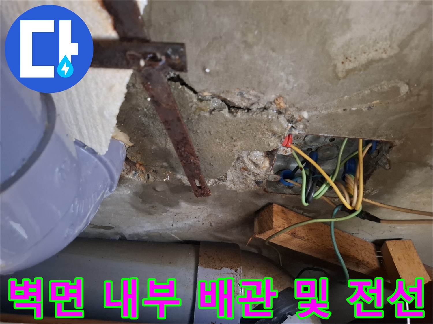 누수-발생-지점의-매립-배관-및-전기-라인-노출