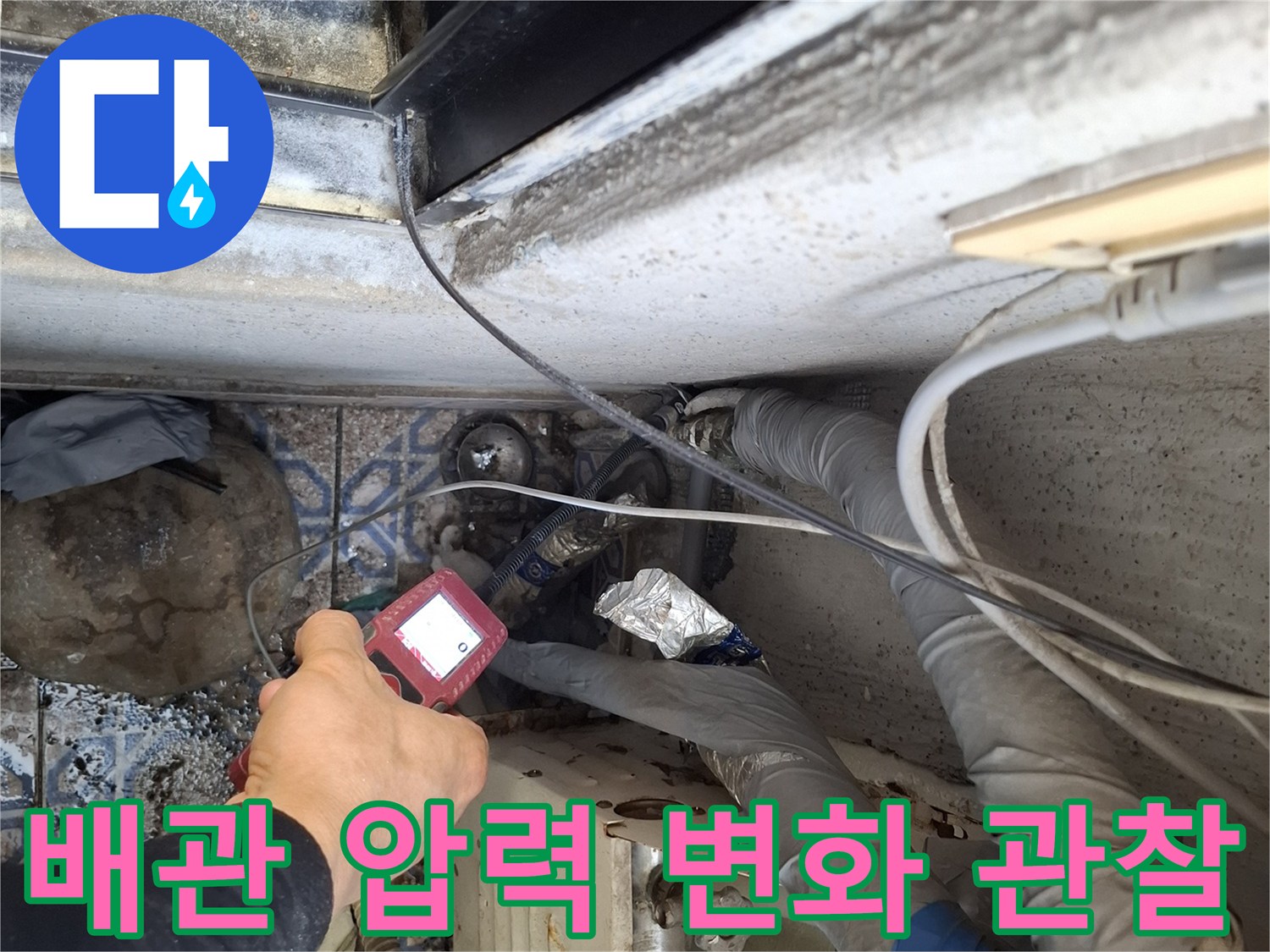 벽체 내부 배관의 기밀성 검사를 위한 장비 운용