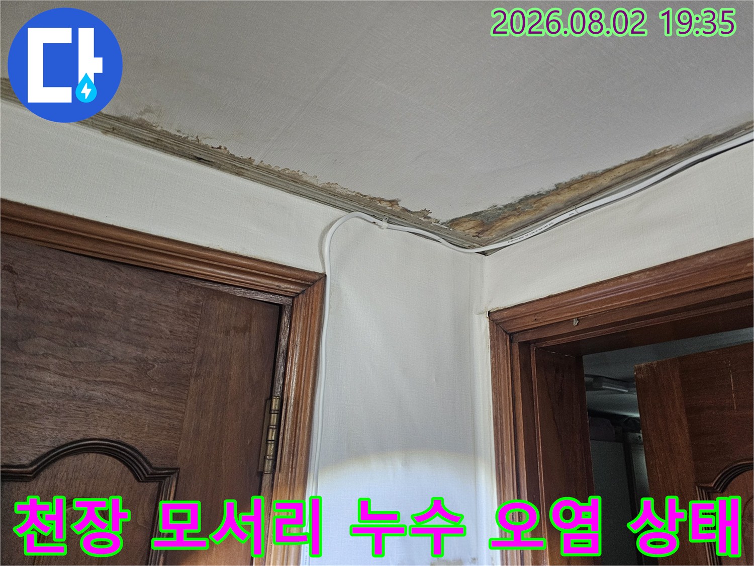 습기 침투로 인해 변색되고 부식된 현관 입구의 천장 마감재 상세도