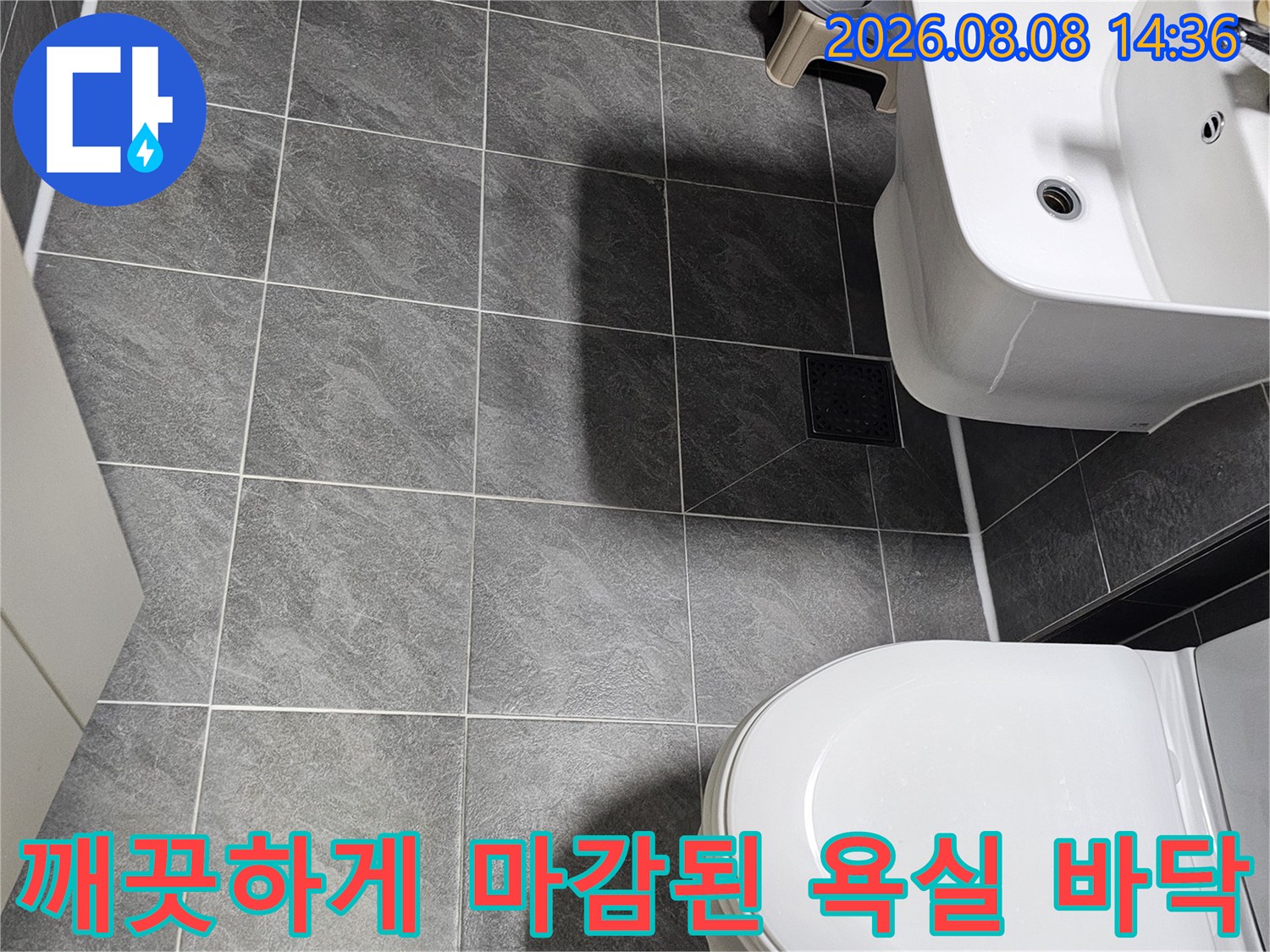 변기 및 세면대 주변-누수 방지를 위한 실리콘 작업 완료 현장입니다.