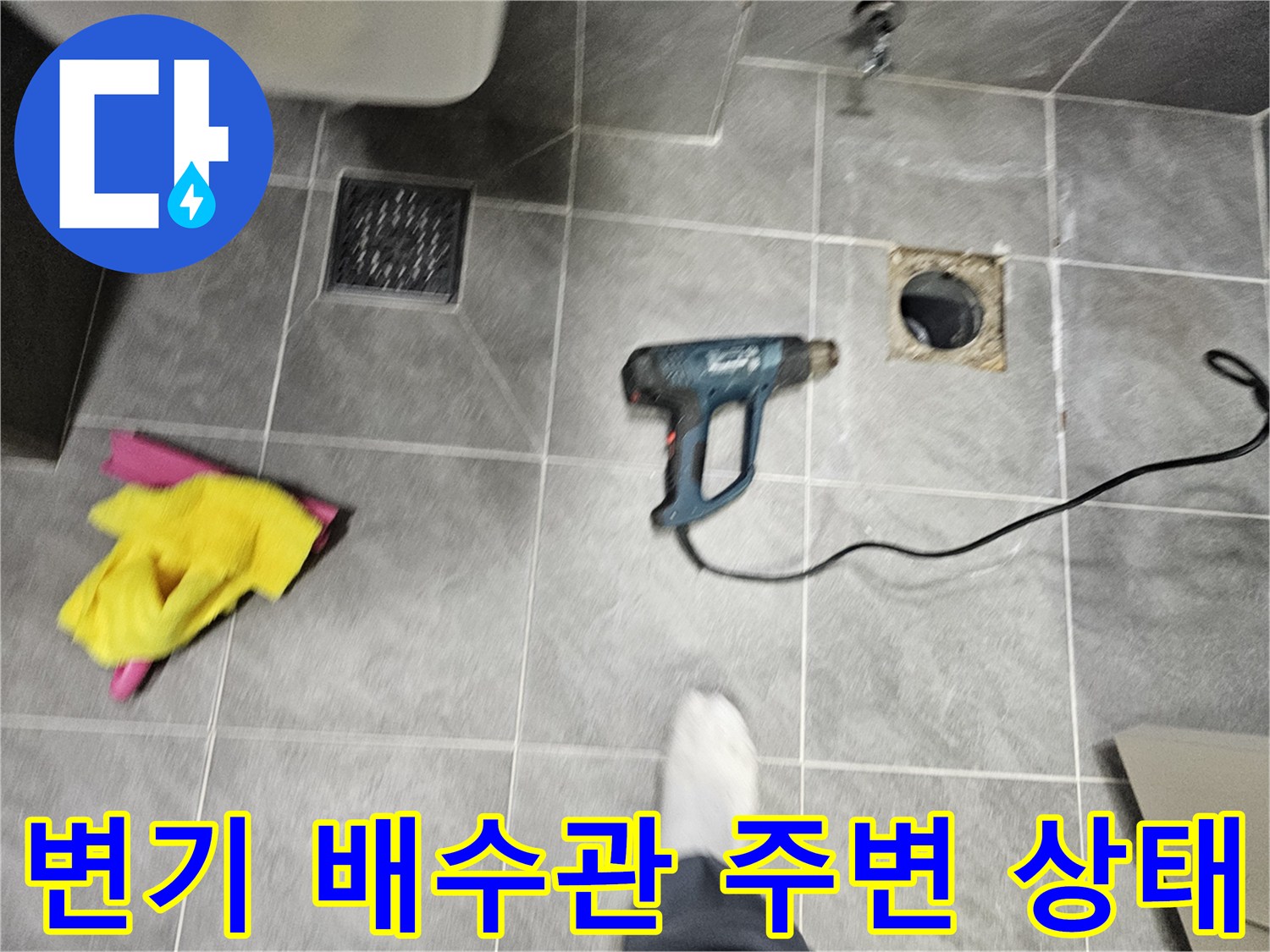 변기 탈거 후 드러난 오수관 주변의 타일 바닥 상태입니다.
