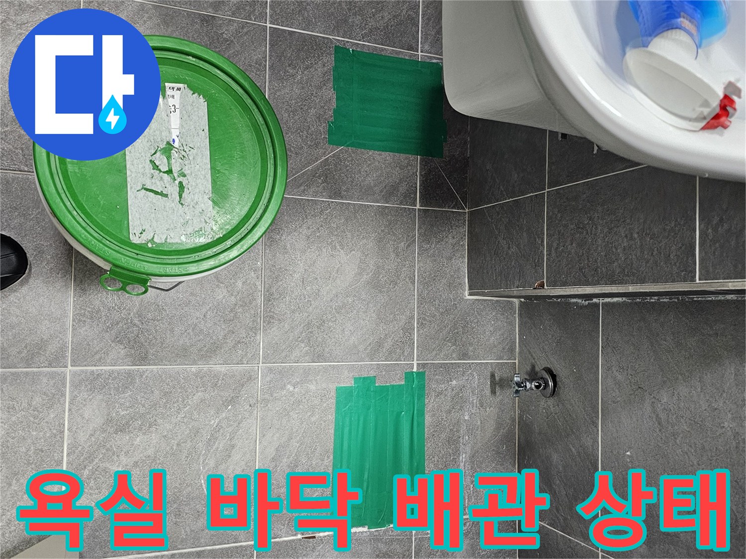 수원 권선구 현장의 욕실 바닥 타일과 오수관 연결 부위 근접 촬영